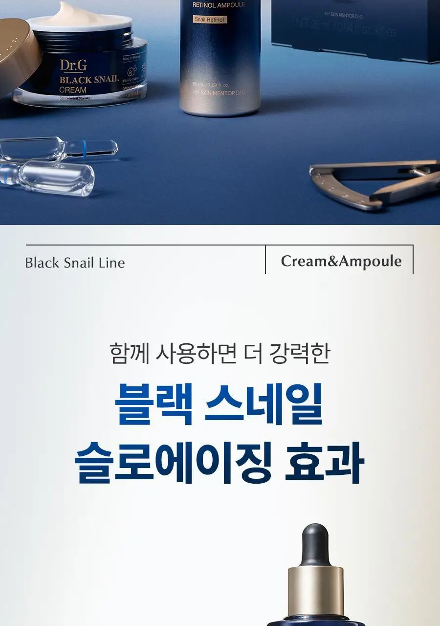 [선물세트/광채탄력] 닥터지 블랙스네일 레티놀 3종 기프트세트 (크림 50ml + 앰플 50ml + 마스크팩 1매) 상세페이지 37